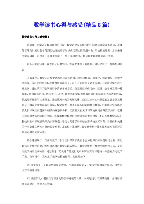 数学读书心得与感受(精品8篇)