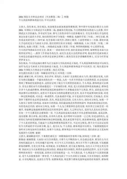 个人利益与集体利益辩论词