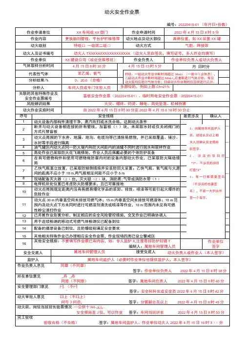 GB30871-2022动火作业票填写模板