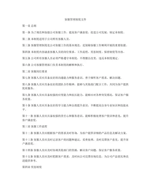 客服管理制度文件