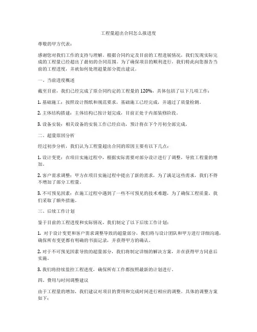 工程量超出合同怎么报进度