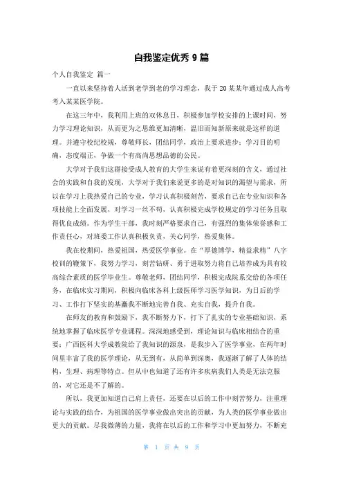 自我鉴定优秀9篇