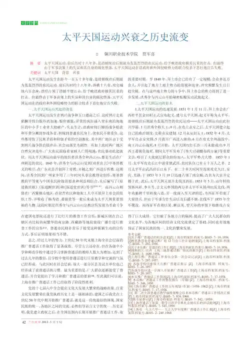 太平天国运动兴衰之历史流变