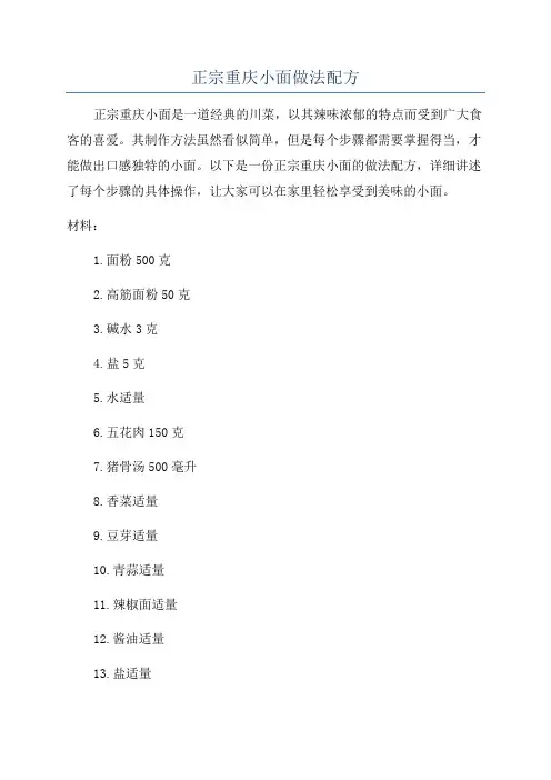 正宗重庆小面做法配方