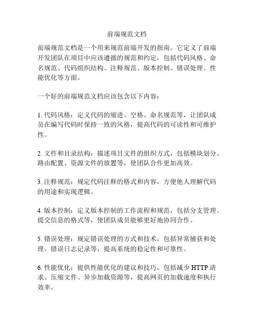 前端规范文档