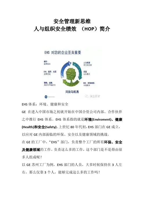 安全管理新思维：人与组织安全绩效 (HOP)简介