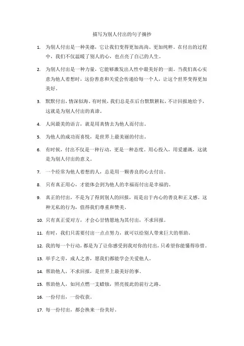 为别人付出的句子