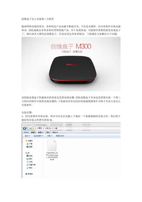 创维盒子怎么安装第三方软件