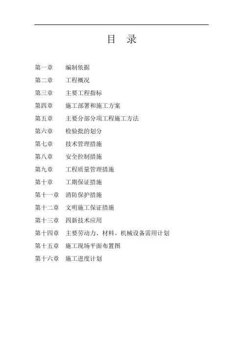 邮政局综合楼工程施工组织设计(上册)44页