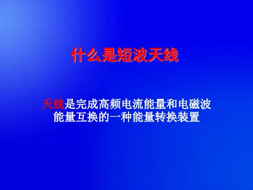 短波电台天线架设
