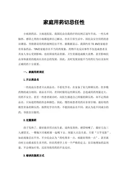 家庭用药切忌任性