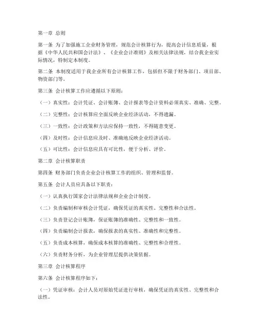施工企业会计管理制度范本