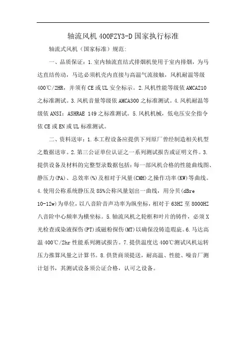 轴流风机400FZY3-D国家执行标准