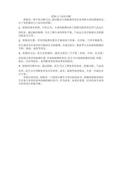 把脉入门知识详解