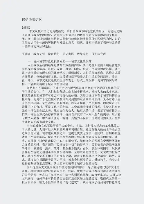 杭州清河坊河坊街保护规划jpg+cad-d-调研-doc-198