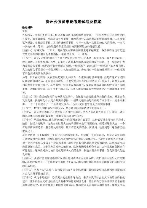 贵州公务员申论考题试卷及答案