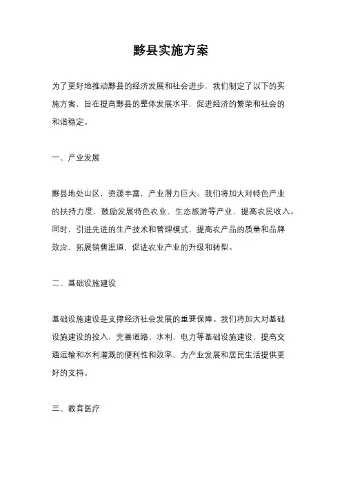 黟县实施方案