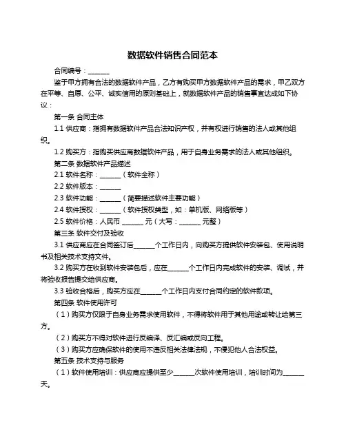 数据软件销售合同范本