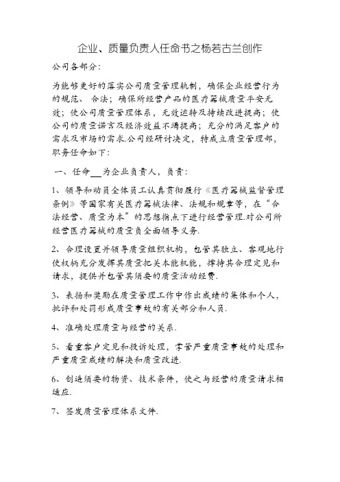 企业、质量负责人任命书