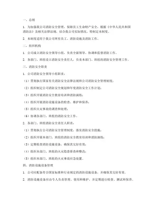 快递公司消防管理制度