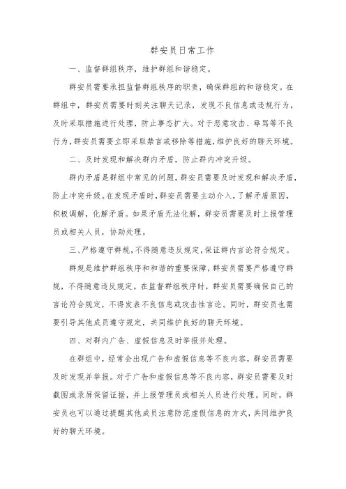 群安员日常工作