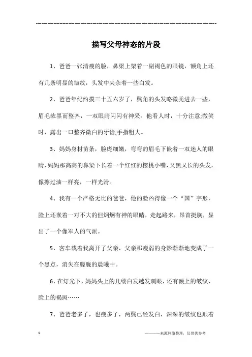 描写父母神态的片段