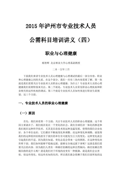 2015年泸州市专业技术人员公需科目培训讲义(四)