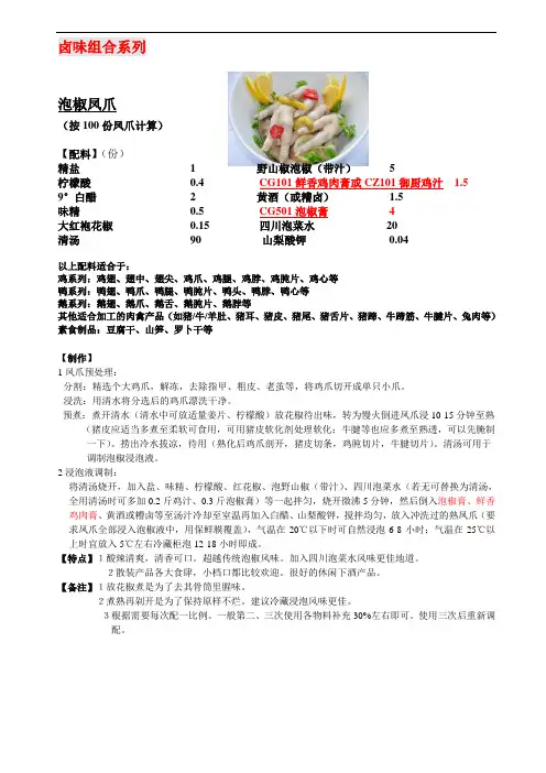 泡椒凤爪应用配方