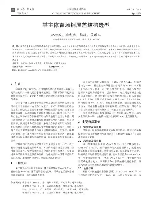 某主体育场钢屋盖结构选型