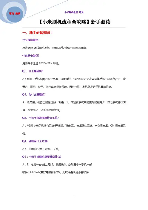 小米手机 Android 4.0教程  升级MIUI V4 刷机教程(线刷版)