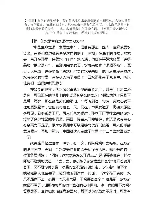 水是生命之源作文600字