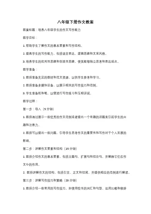 八年级下册作文教案
