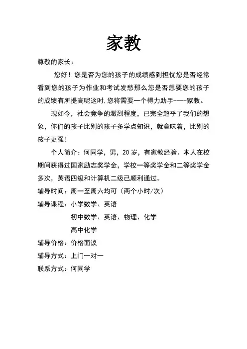 家教广告词范例