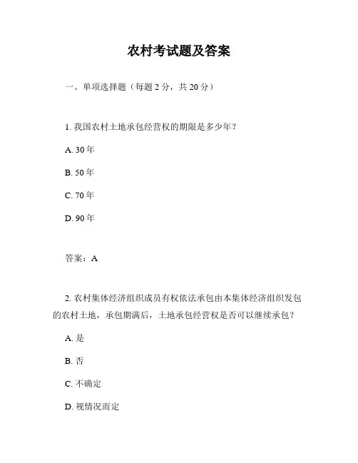 农村考试题及答案