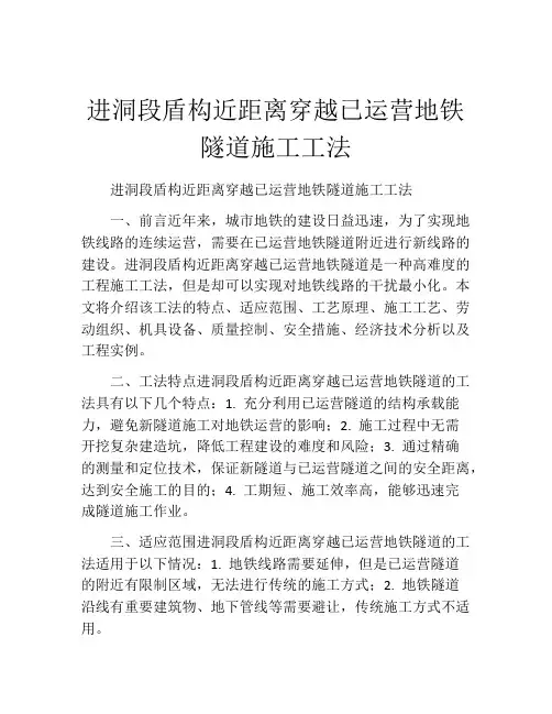 进洞段盾构近距离穿越已运营地铁隧道施工工法(2)
