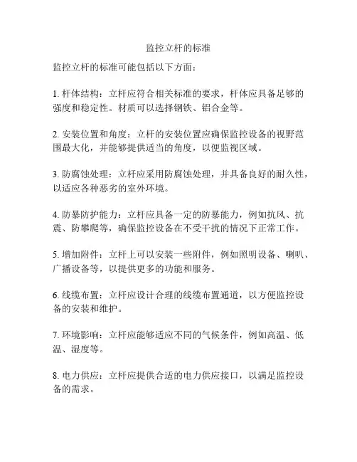 监控立杆的标准