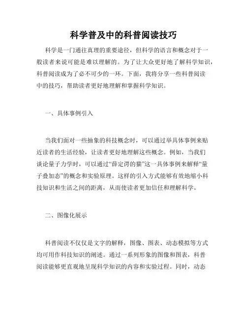 科学普及中的科普阅读技巧