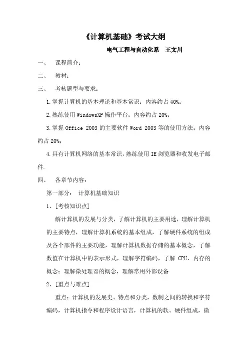 计算机基础考试