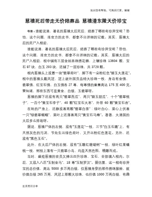 慈禧死后带走无价陪葬品 慈禧清东陵天价珍宝