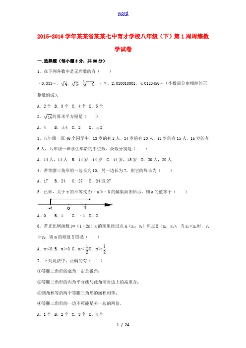 八年级数学下学期第1周周练试卷(含解析) 新人教版-新人教版初中八年级全册数学试题