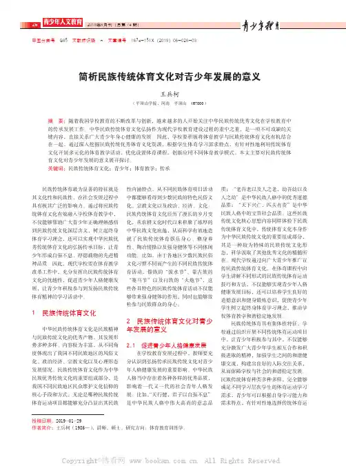 简析民族传统体育文化对青少年发展的意义