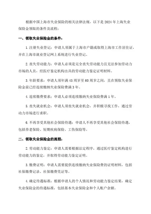 2024年上海失业保险金领取条件及流程