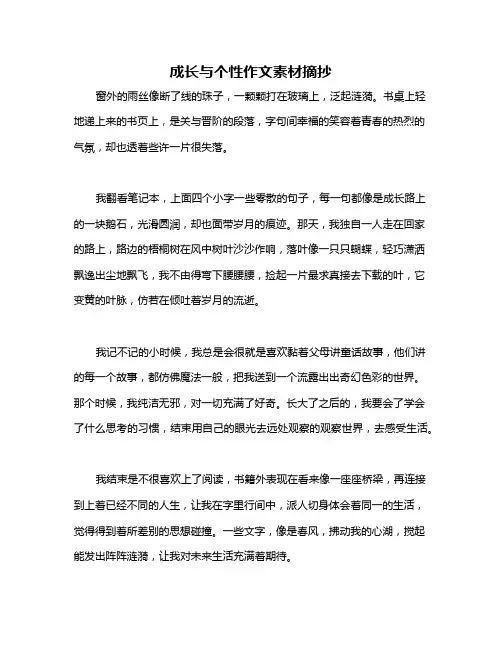 成长与个性作文素材摘抄