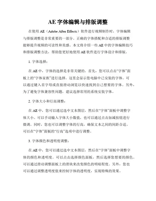 AE字体编辑与排版调整