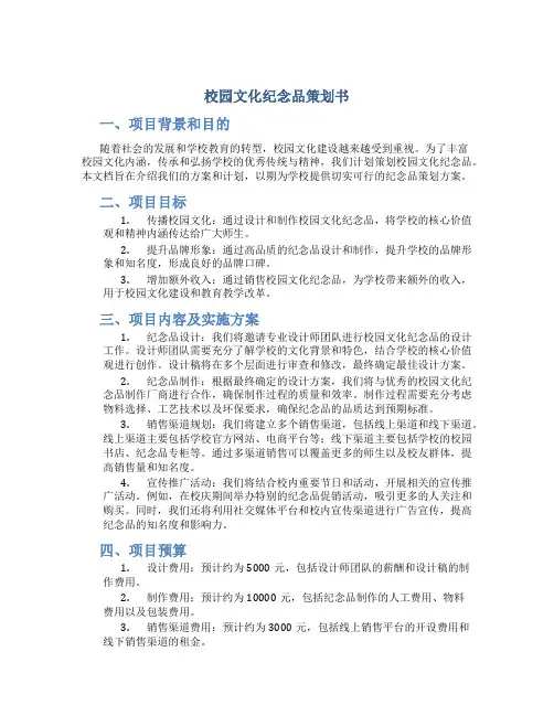 校园文化纪念品策划书