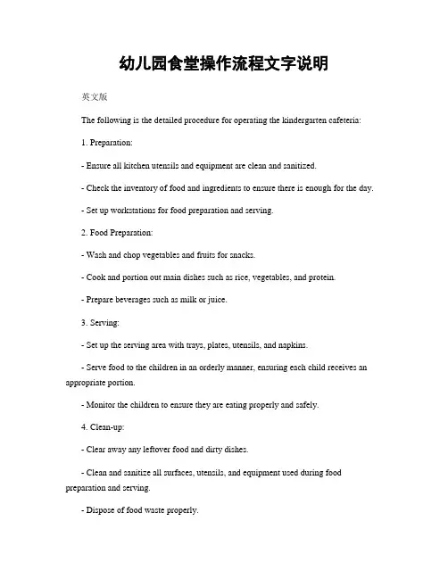 幼儿园食堂操作流程文字说明