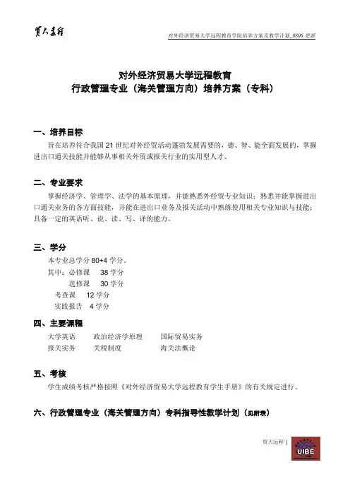 对外经济贸易大学远程教育行政管理专业(海关管理方向)