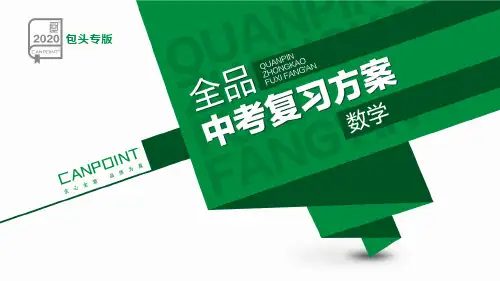 第08课时 一元一次不等式(组)      中考数学总复习课件PPT
