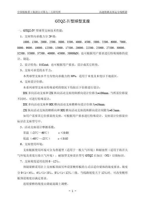 GTQZ-IV球型支座