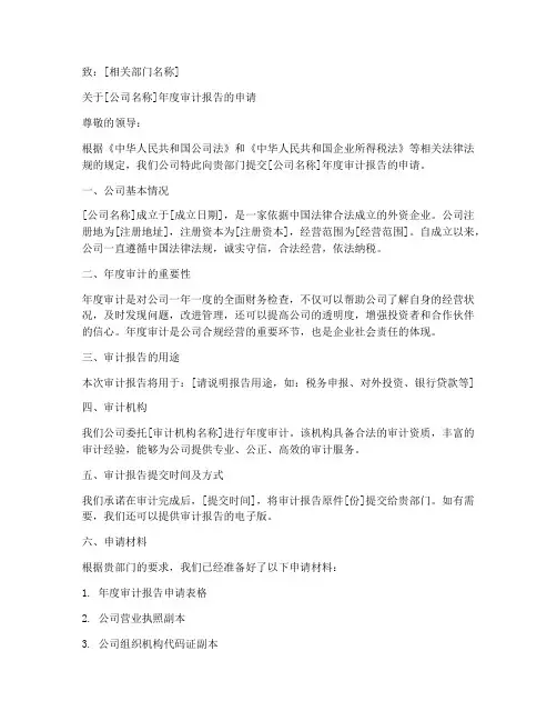 外资公司年审申请书模板